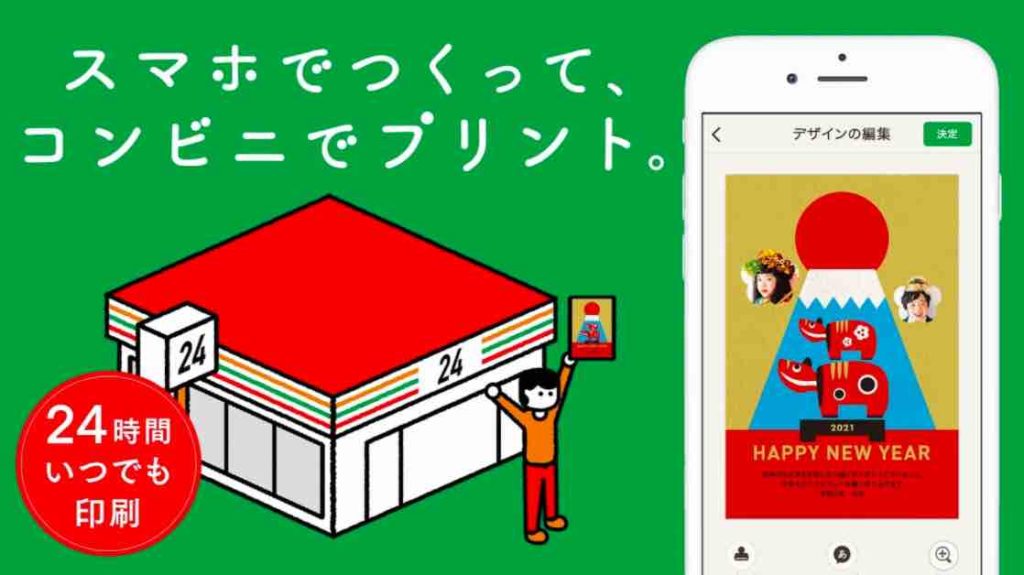 コンビニで年賀状2021