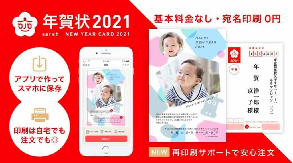 サラ年賀状2021