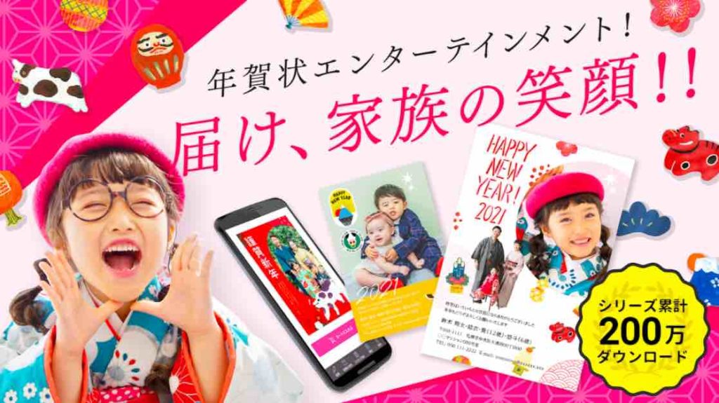 つむぐ年賀状2021