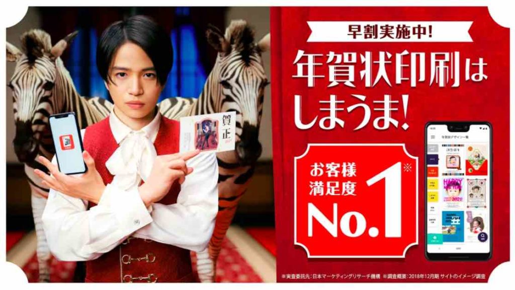 しまうま年賀状2021