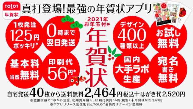 TOLOT年賀状2021
