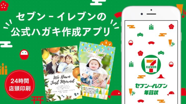 セブンイレブン年賀状2022