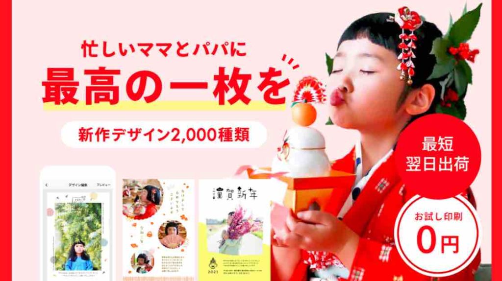 みてね年賀状2021
