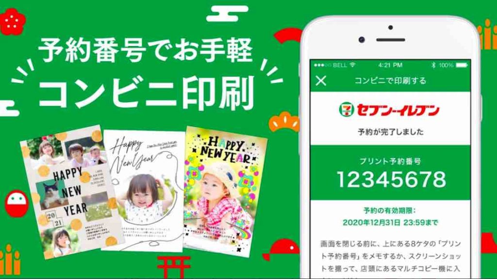 セブンイレブン年賀状2021