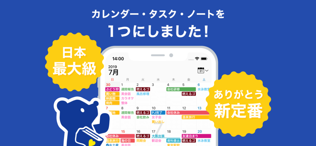 年版 アプリ好きが選んだ おすすめのカレンダーアプリランキング トップ１０ スケジュール管理はスマホでやろう Kobalog コバログ