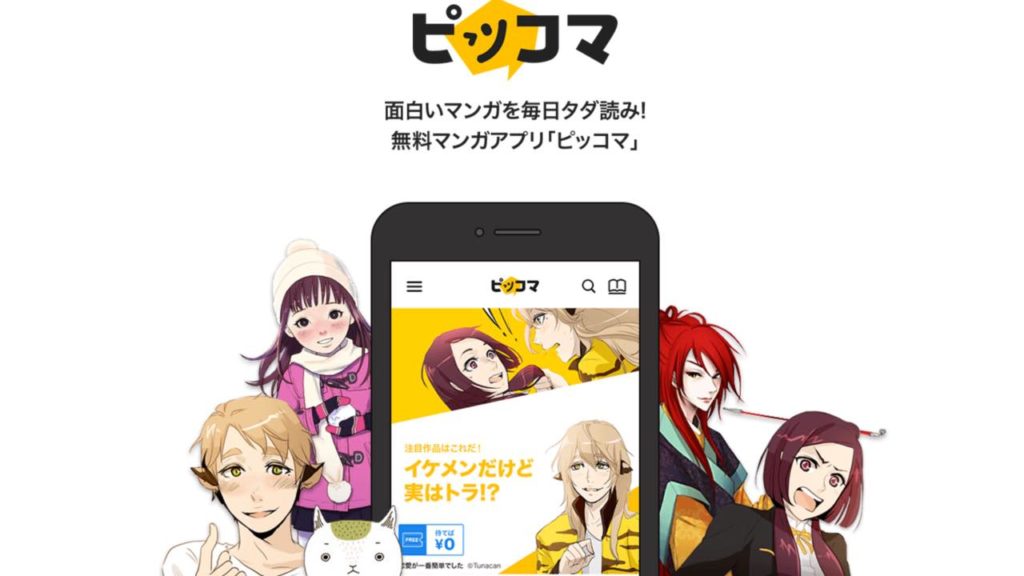 ピッコマ