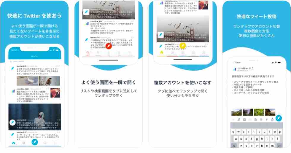 feather lite for Twitter アプリ